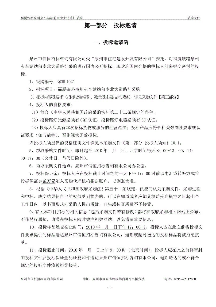 2020年(采购管理）泉州市政府采购._第3页