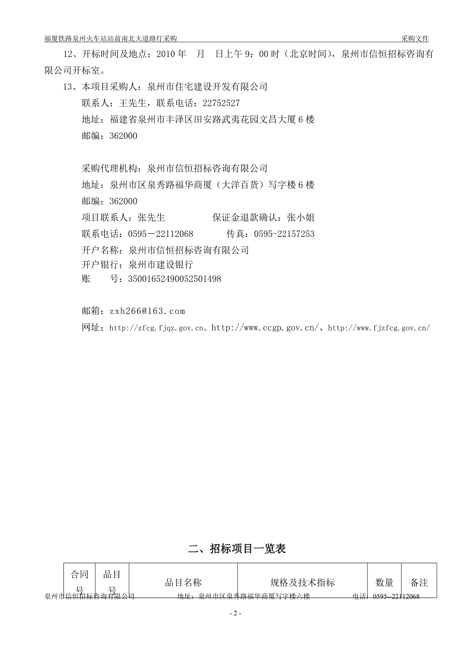 2020年(采购管理）泉州市政府采购._第4页