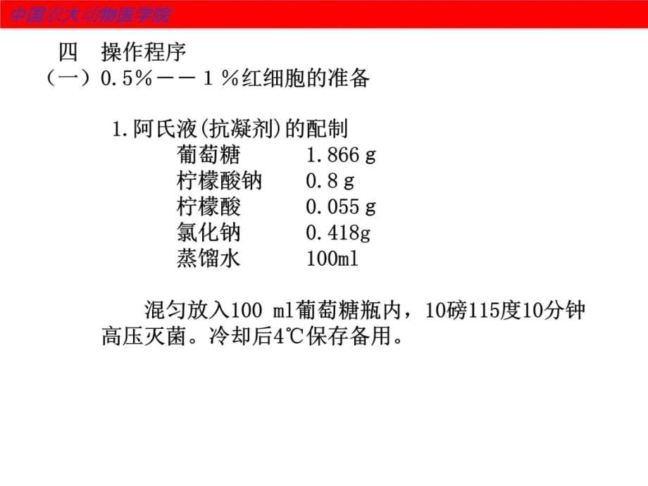 血清学诊断技术教材课程_第5页