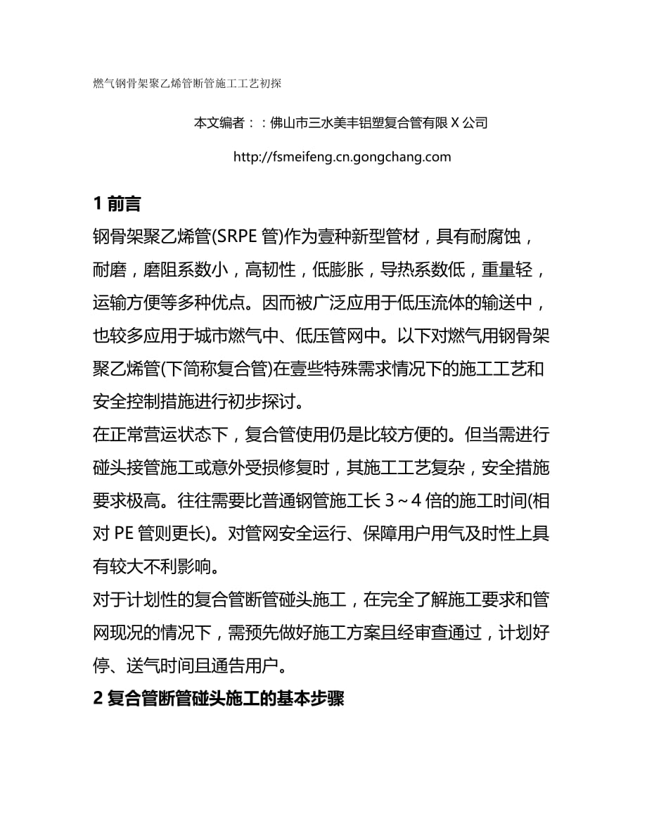 （建筑电气工程）燃气钢骨架聚乙烯管断管施工工艺初探精编._第2页