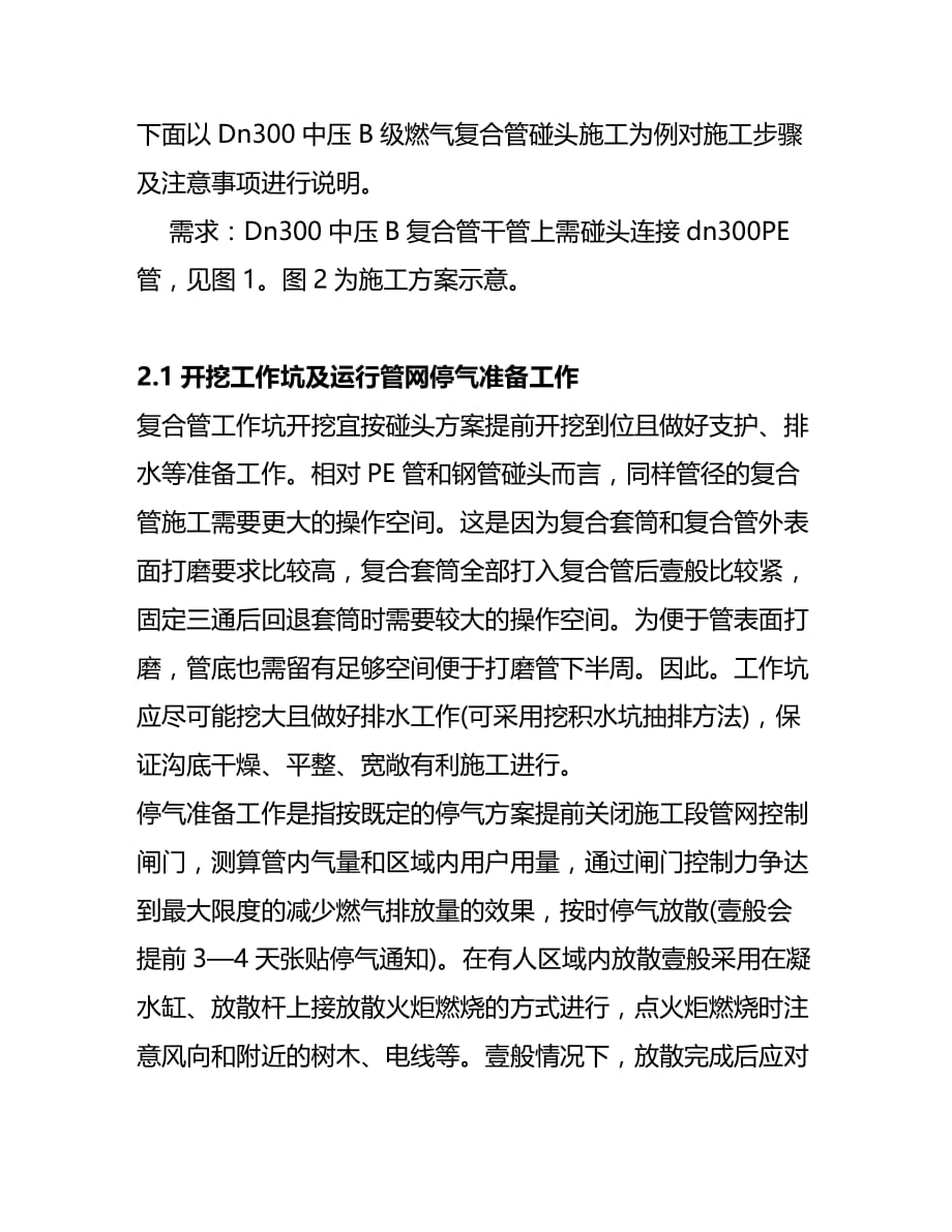 （建筑电气工程）燃气钢骨架聚乙烯管断管施工工艺初探精编._第3页