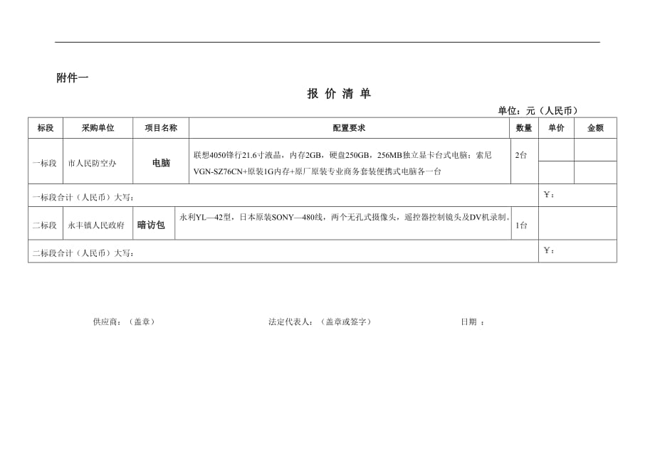 2020年(采购管理）询价采购._第3页