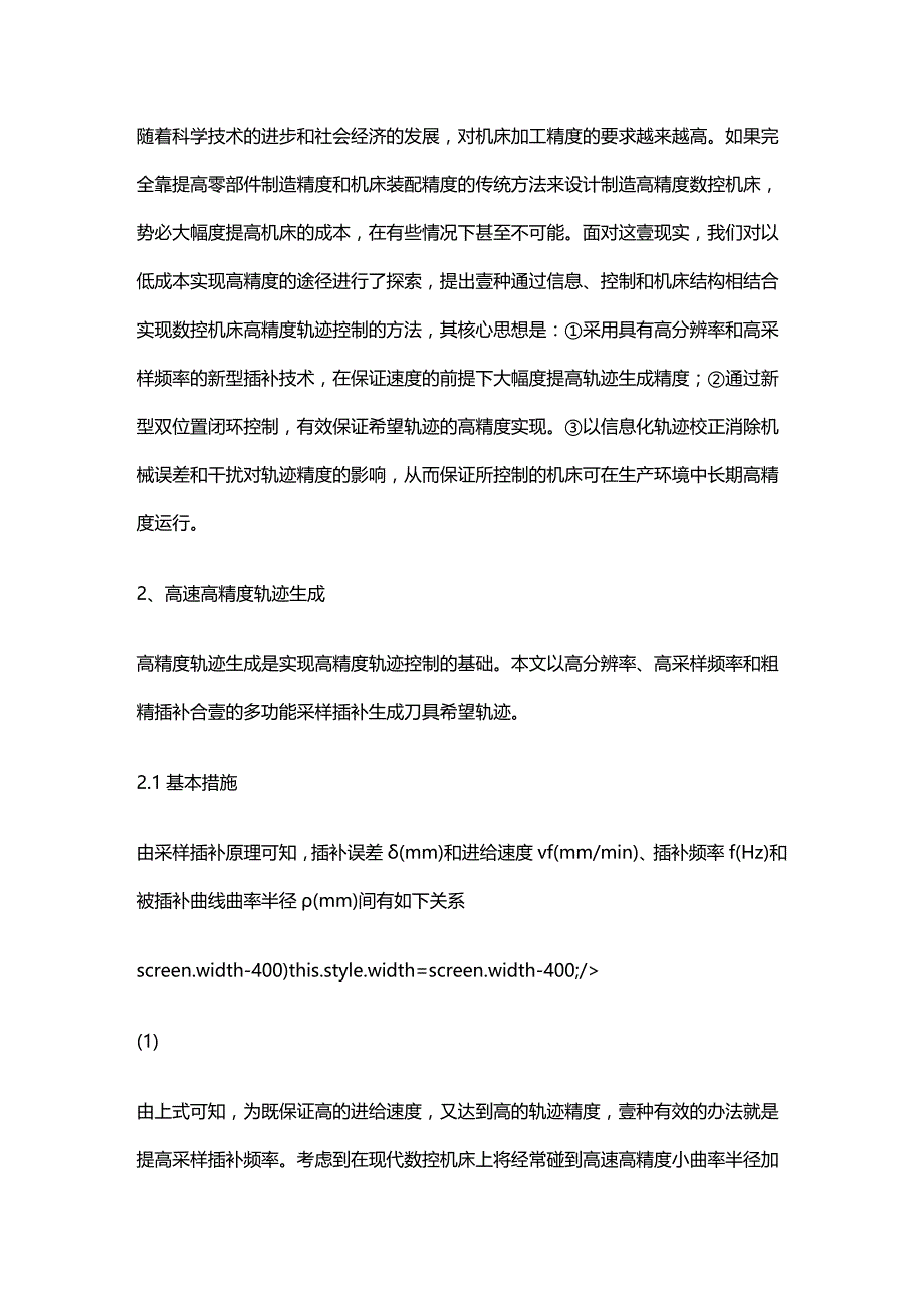 （数控加工）数控的未来精编._第3页