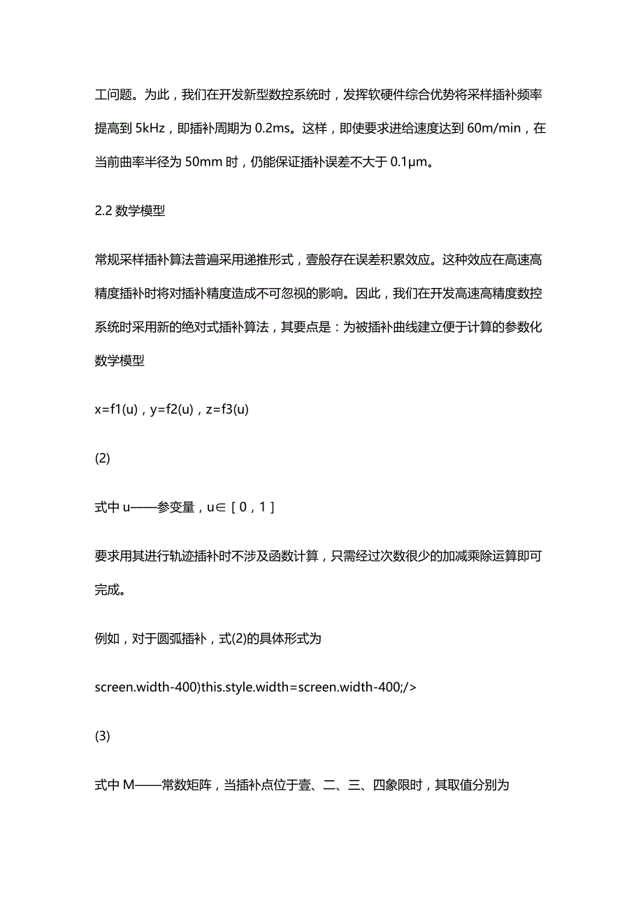 （数控加工）数控的未来精编._第4页