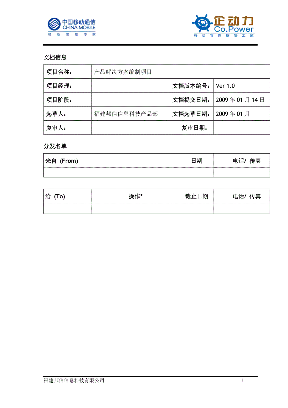 2020年(产品管理）教育通产品说明书__第2页