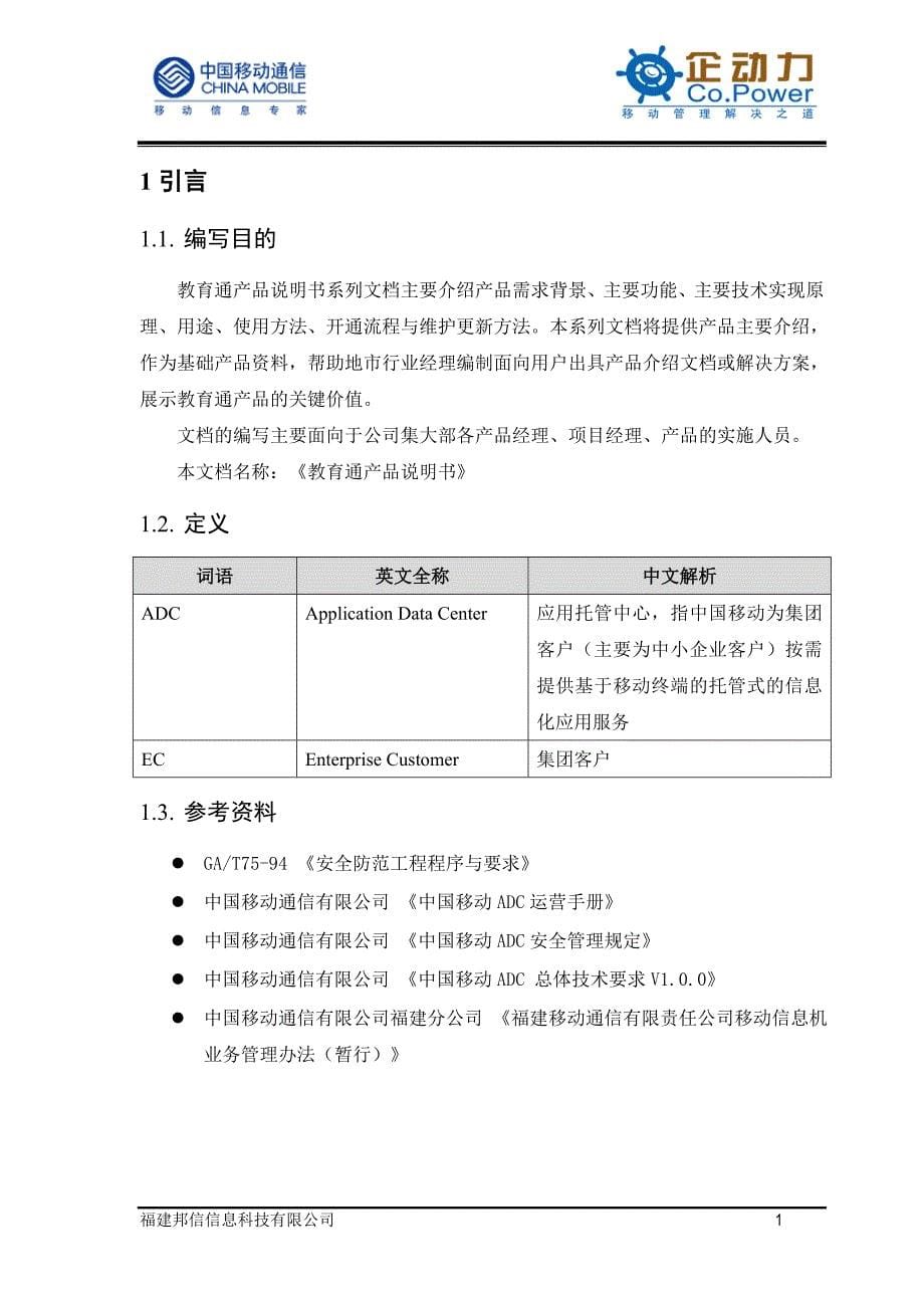 2020年(产品管理）教育通产品说明书__第5页