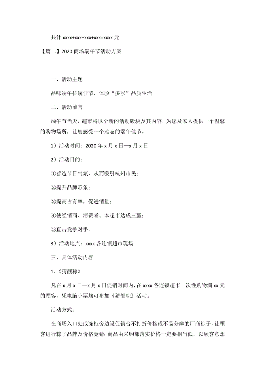 2020商场端午节活动方案5篇_第3页