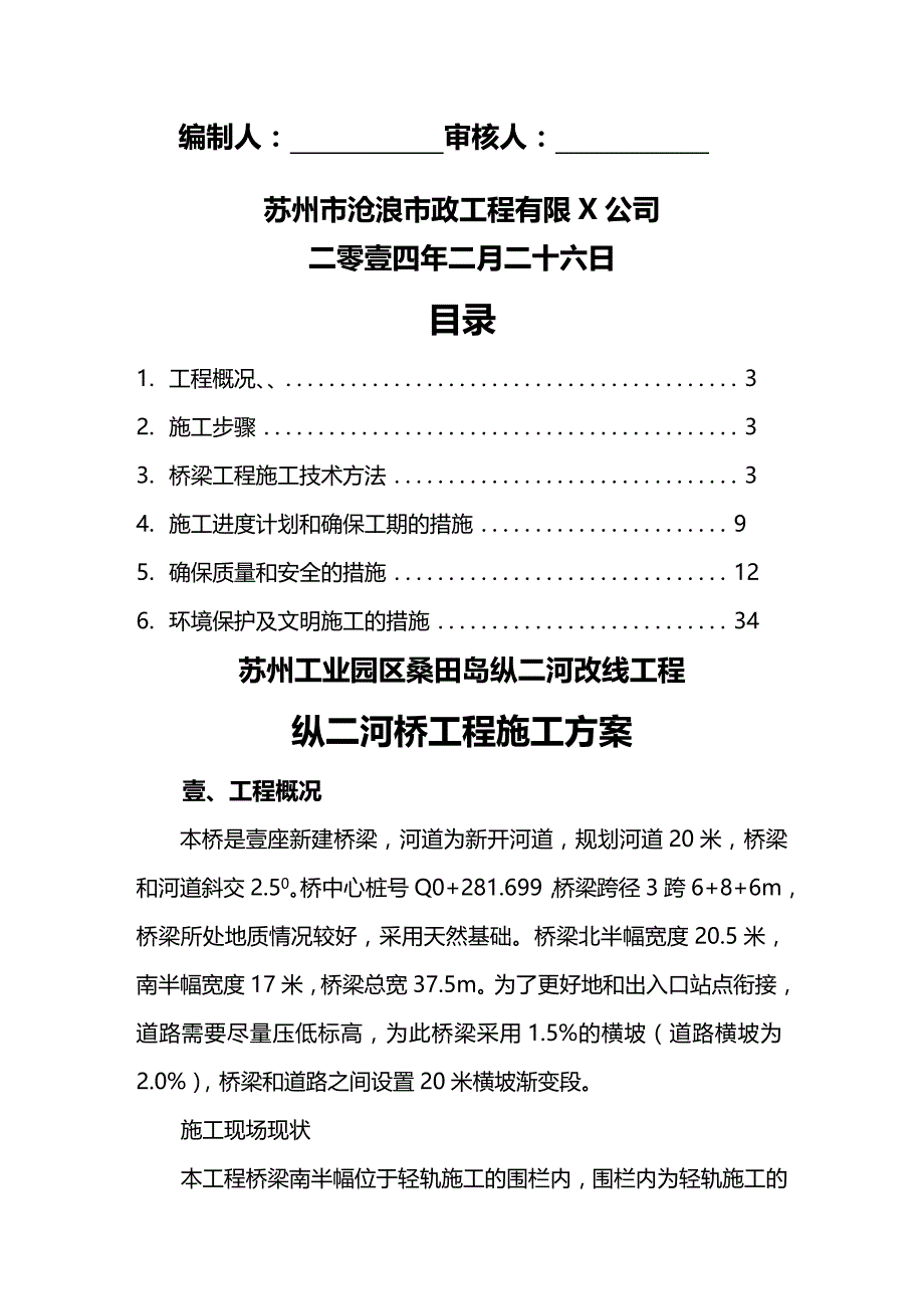 （建筑工程管理）纵二河桥施工方案精编._第3页