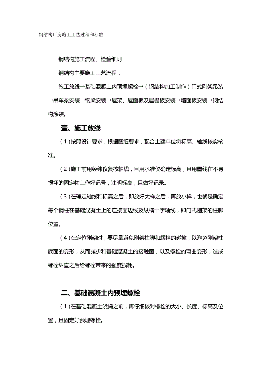 （建筑施工工艺标准）钢结构厂房施工工艺过程与标准精编._第2页