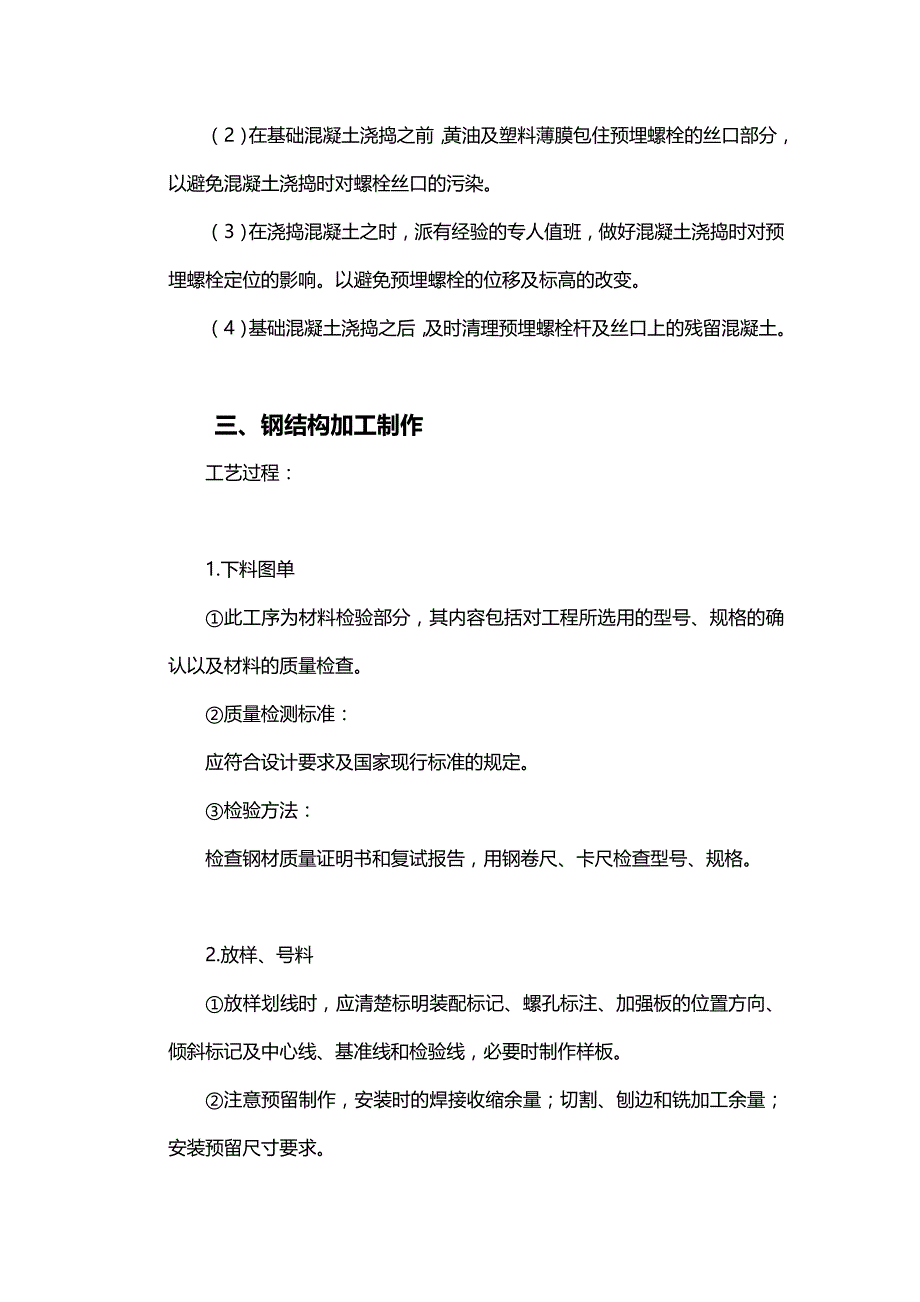 （建筑施工工艺标准）钢结构厂房施工工艺过程与标准精编._第3页