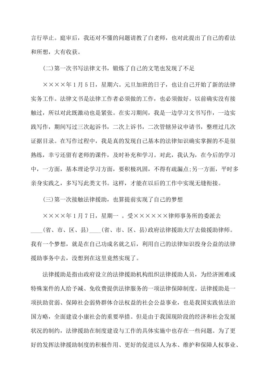 律师事务所实习报告1万字_第4页