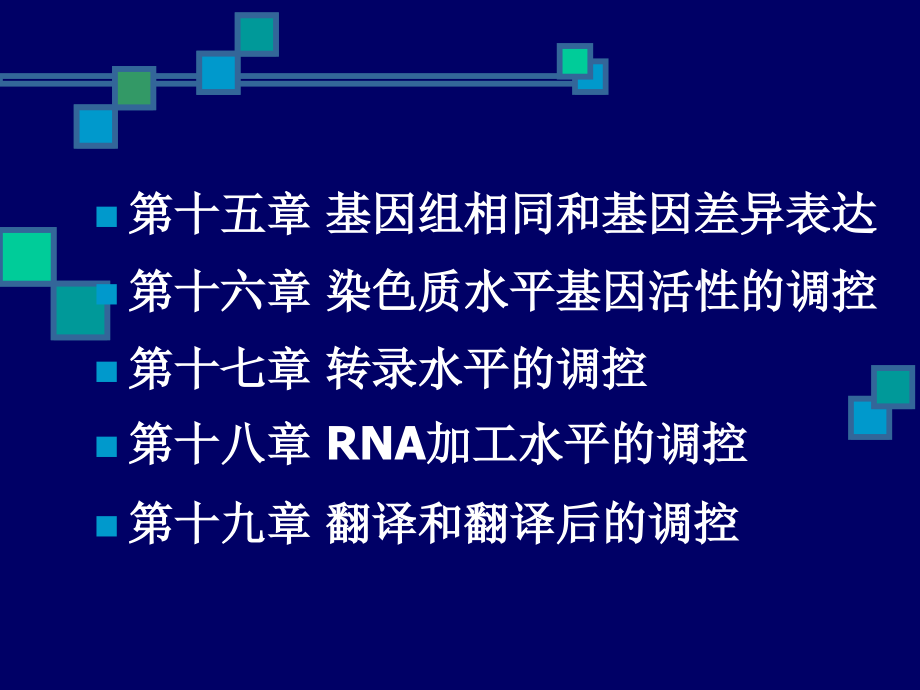 细胞分化分子机制培训资料_第2页