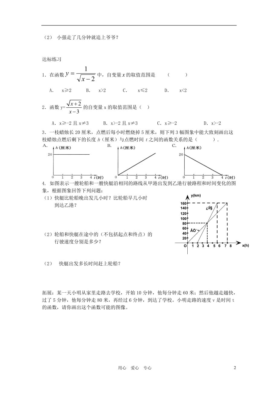 湖南省茶陵县世纪星实验学校八年级数学《函数和它的表示方法（2）》学案（无答案）.doc_第2页