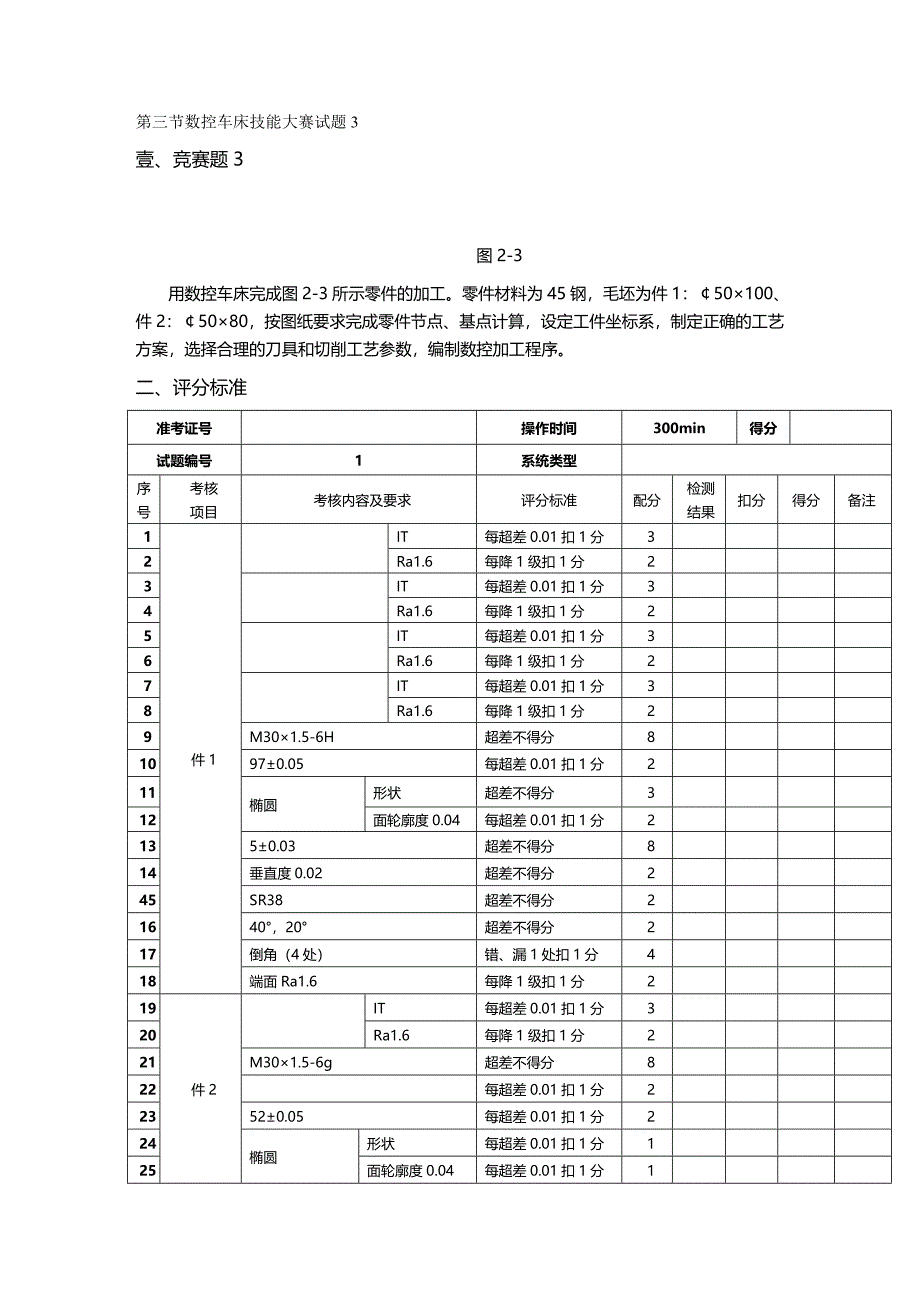 （数控加工）数控车床技能大赛试题精编._第2页