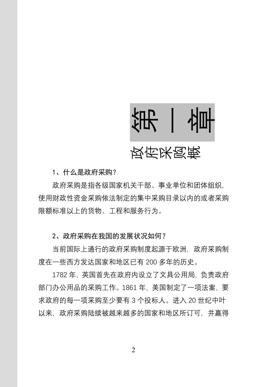 2020年(采购管理）政府采购500问解读._第1页