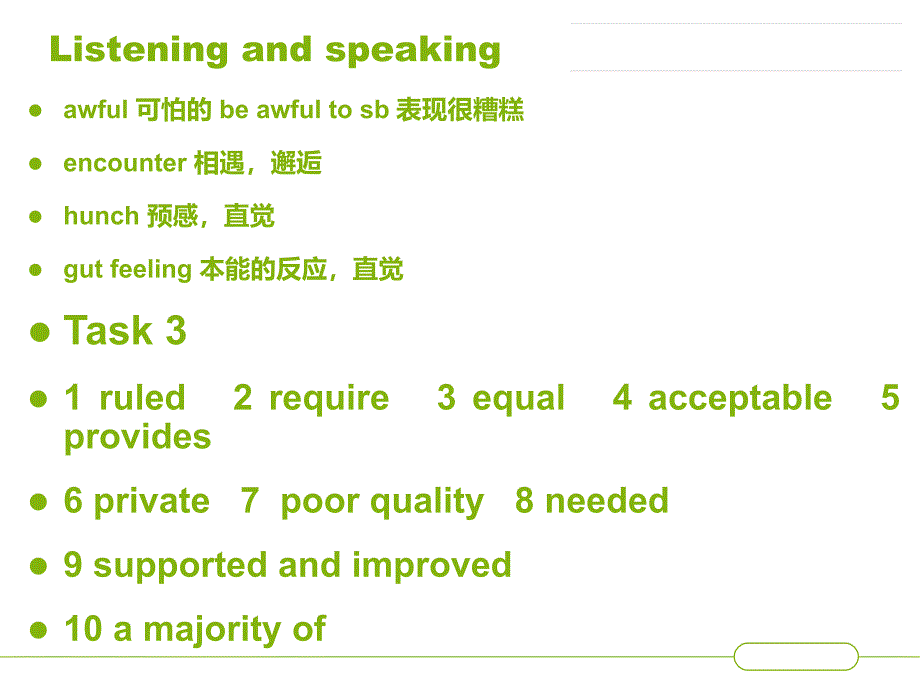 unit4新视野大学英语第二版第一册_第2页