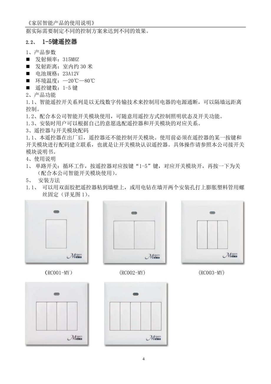 2020年(产品管理）美源智能产品使用说明__第4页