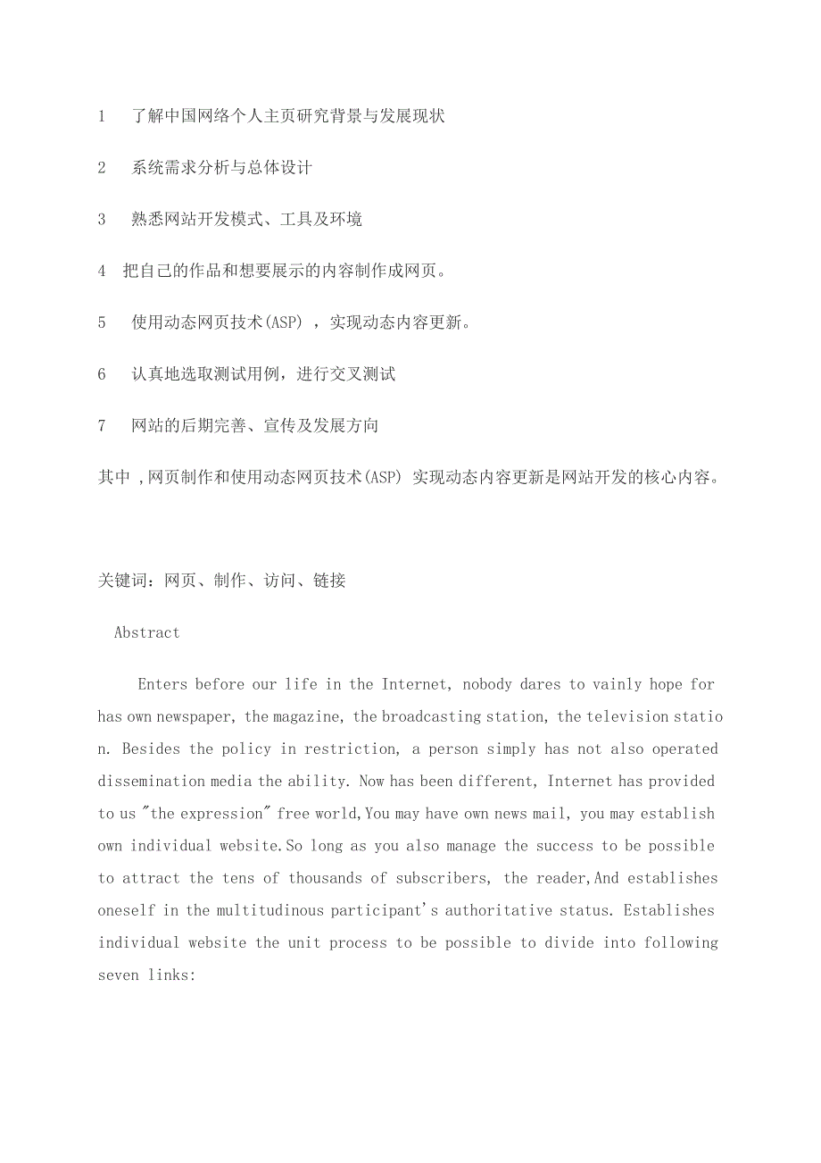 毕业设计论文个人网站的设计与实现.doc_第3页