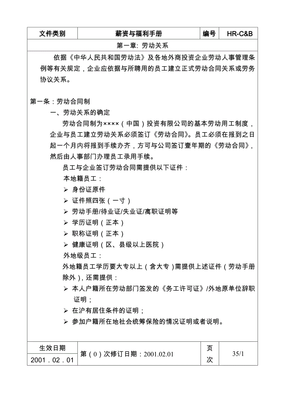 （员工福利待遇）某外资薪资与福利手册（DOC 43页）__第4页