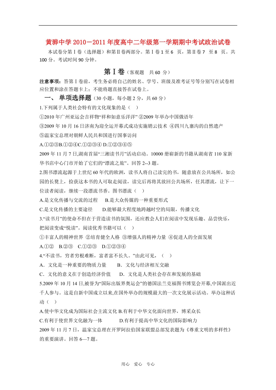 河北省2010-2011学年高二政治上学期期中考试新人教版【会员独享】.doc_第1页