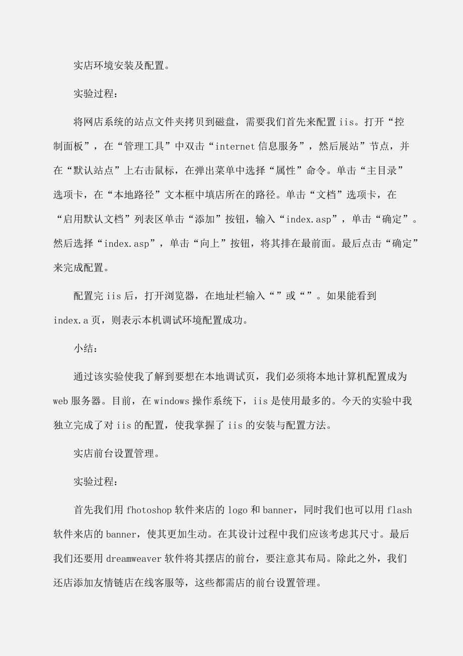 实习报告：电子商务模拟实习报告_第2页