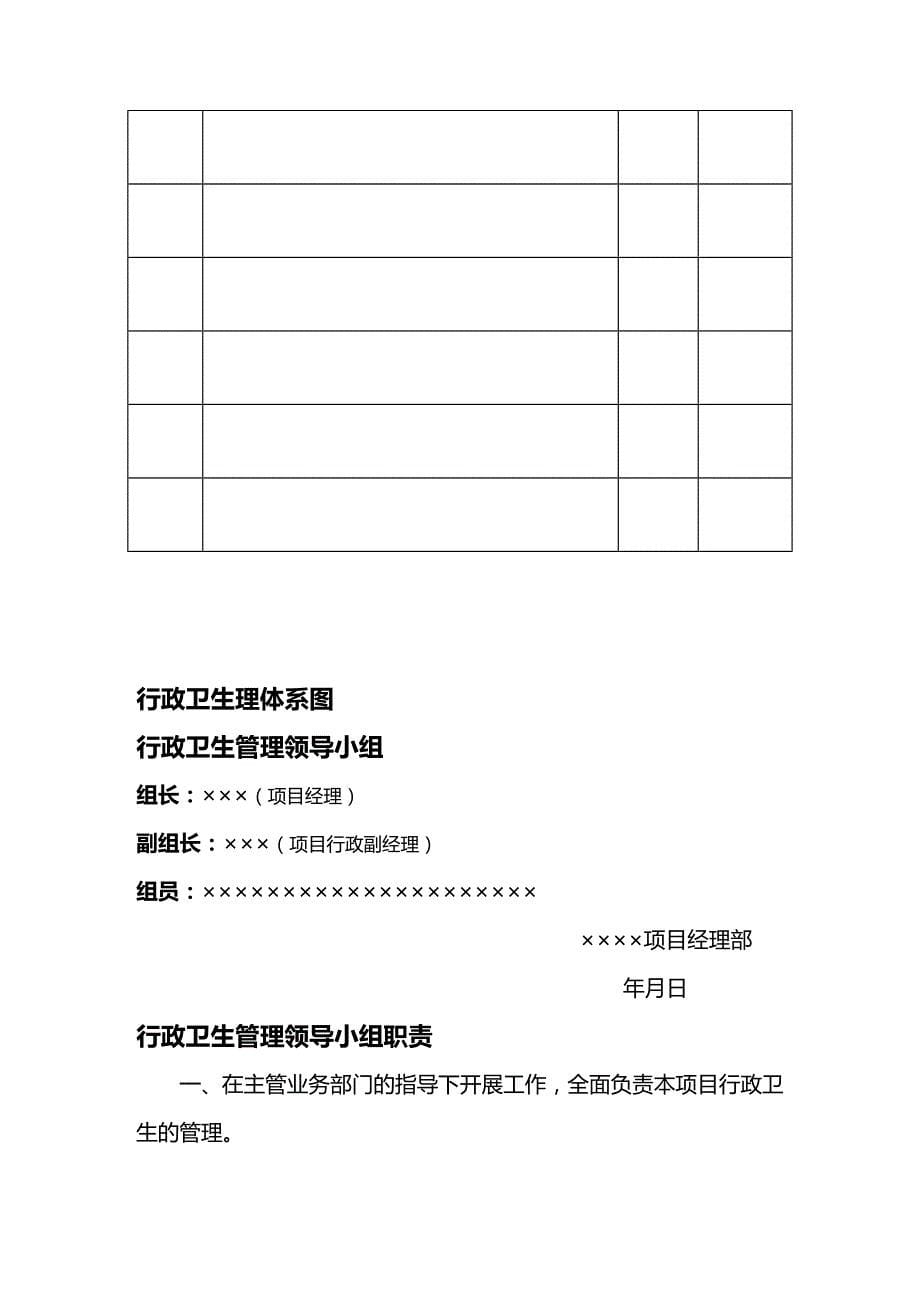 （行政管理）行政管理资料._第5页