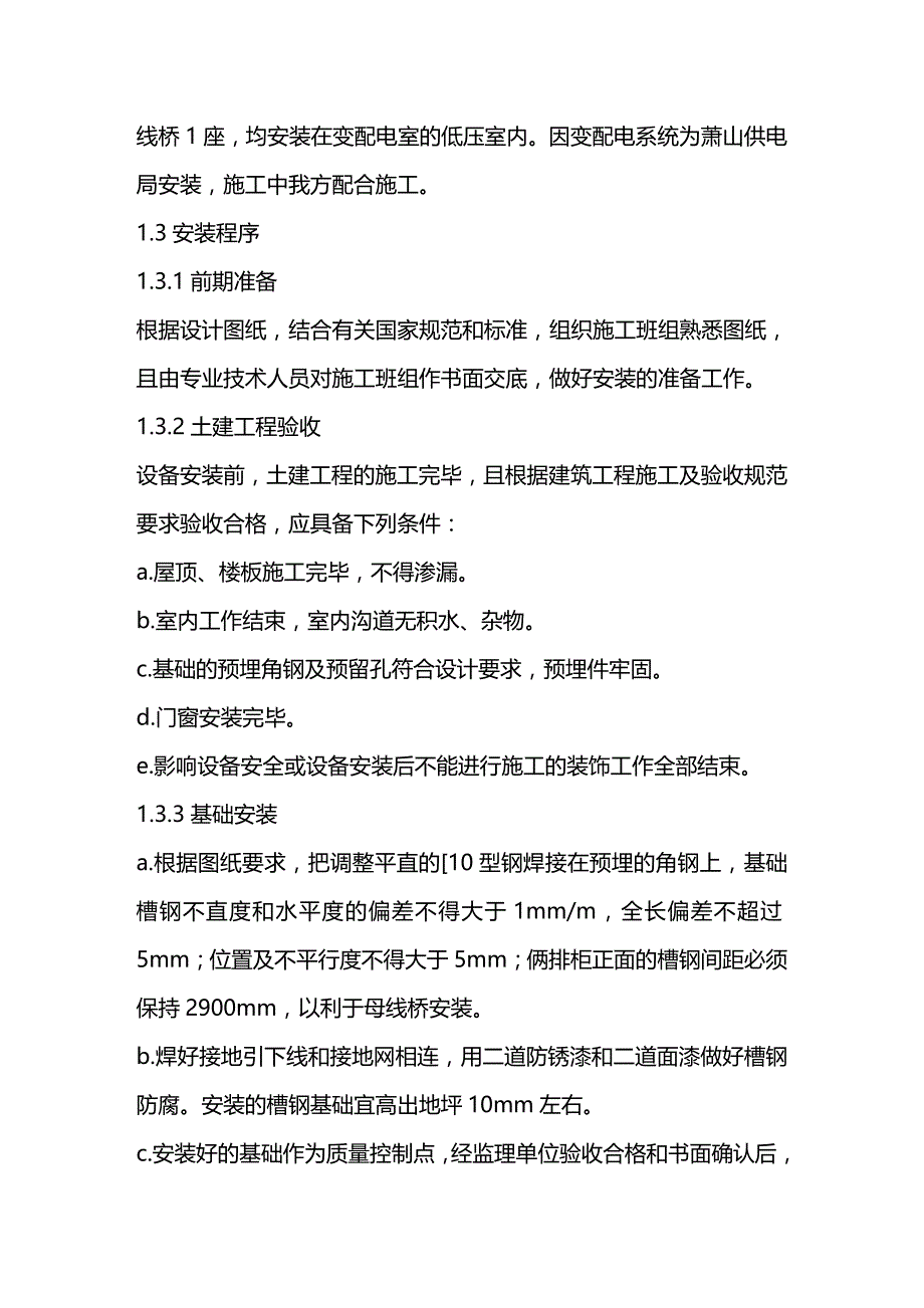 （建筑电气工程）萧山罐区电气施工精编._第4页