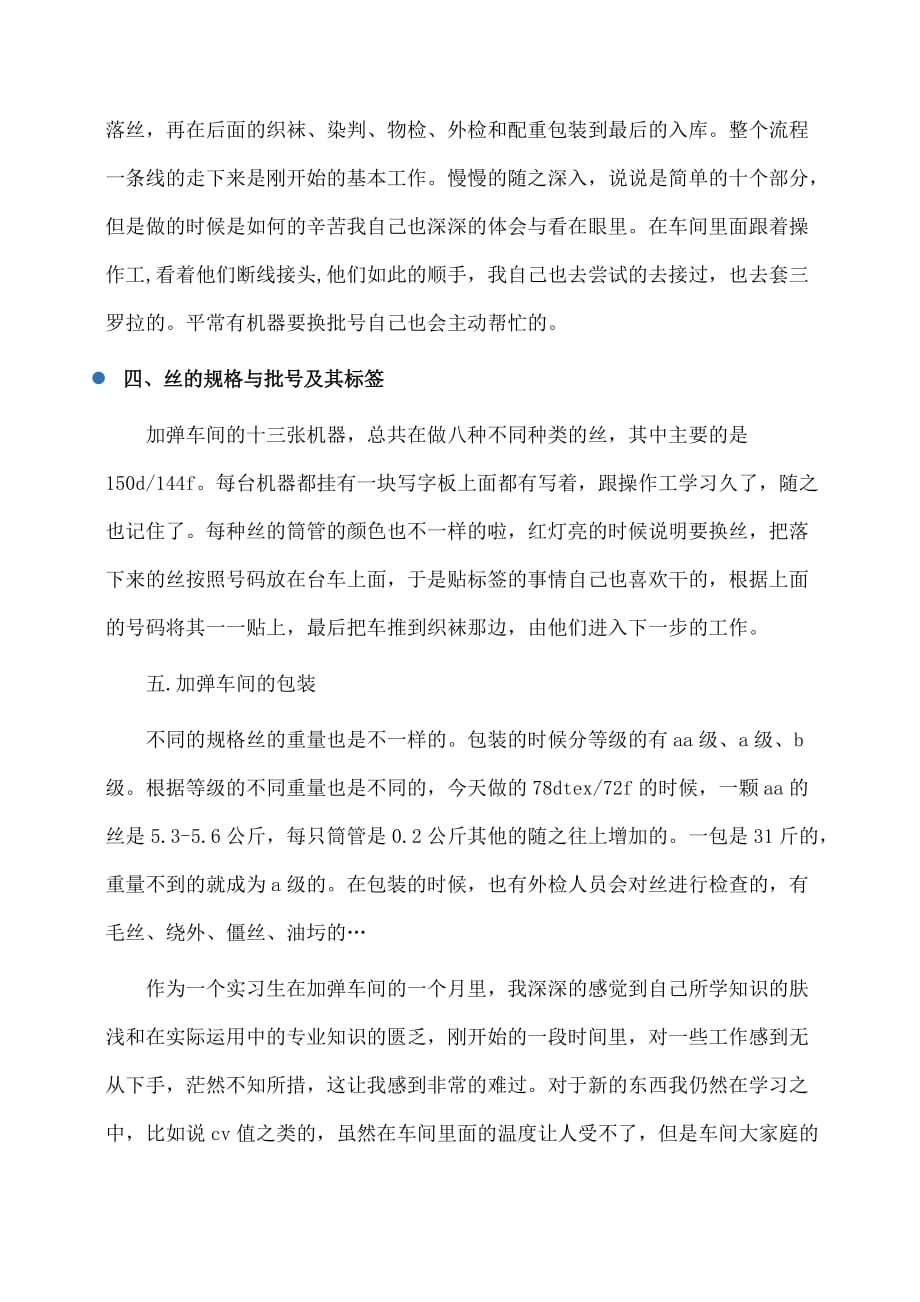 实习报告：毕业大学生车间实习报告范文_第2页