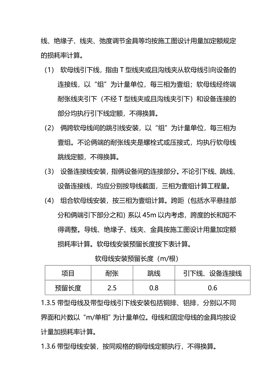 （建筑电气工程）电气安装材料计价精编._第4页