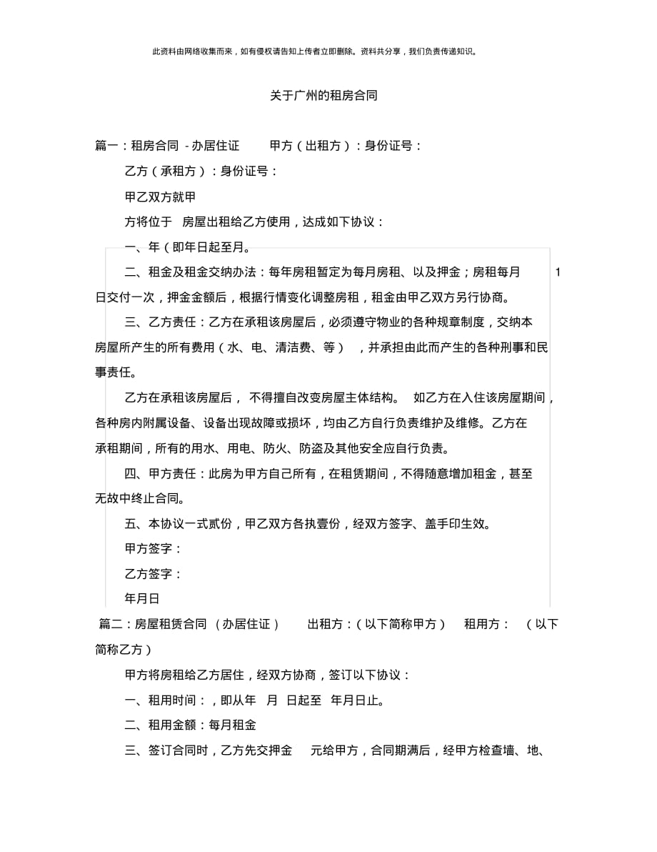 最新关于广州的租房合同[借鉴]_第1页