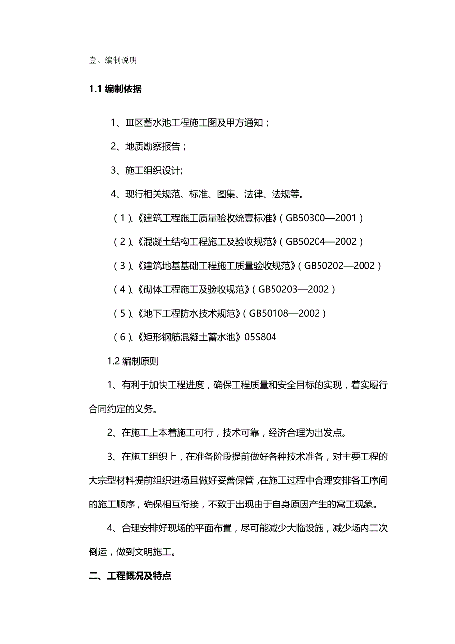 （建筑工程管理）蓄水池施工方案精编._第2页