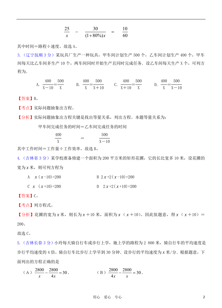 全国181套中考数学试题分类解析汇编 专题11方程（组）的应用.doc_第2页