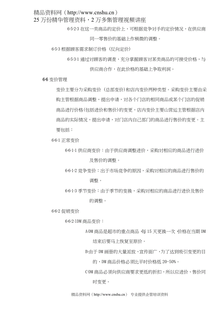 2020年(采购管理）商品采购作业手册(下)(doc 35)._第4页