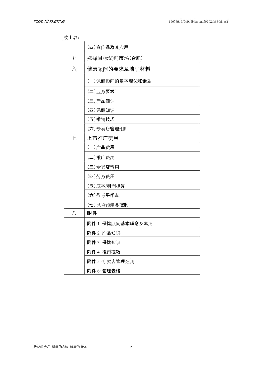 2020年(产品管理）蜂胶产品市场计划__第2页