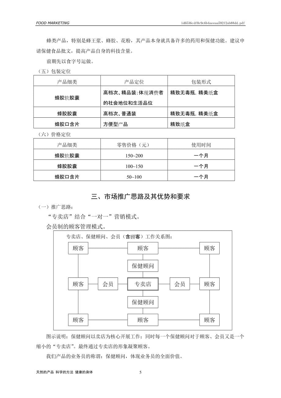 2020年(产品管理）蜂胶产品市场计划__第5页