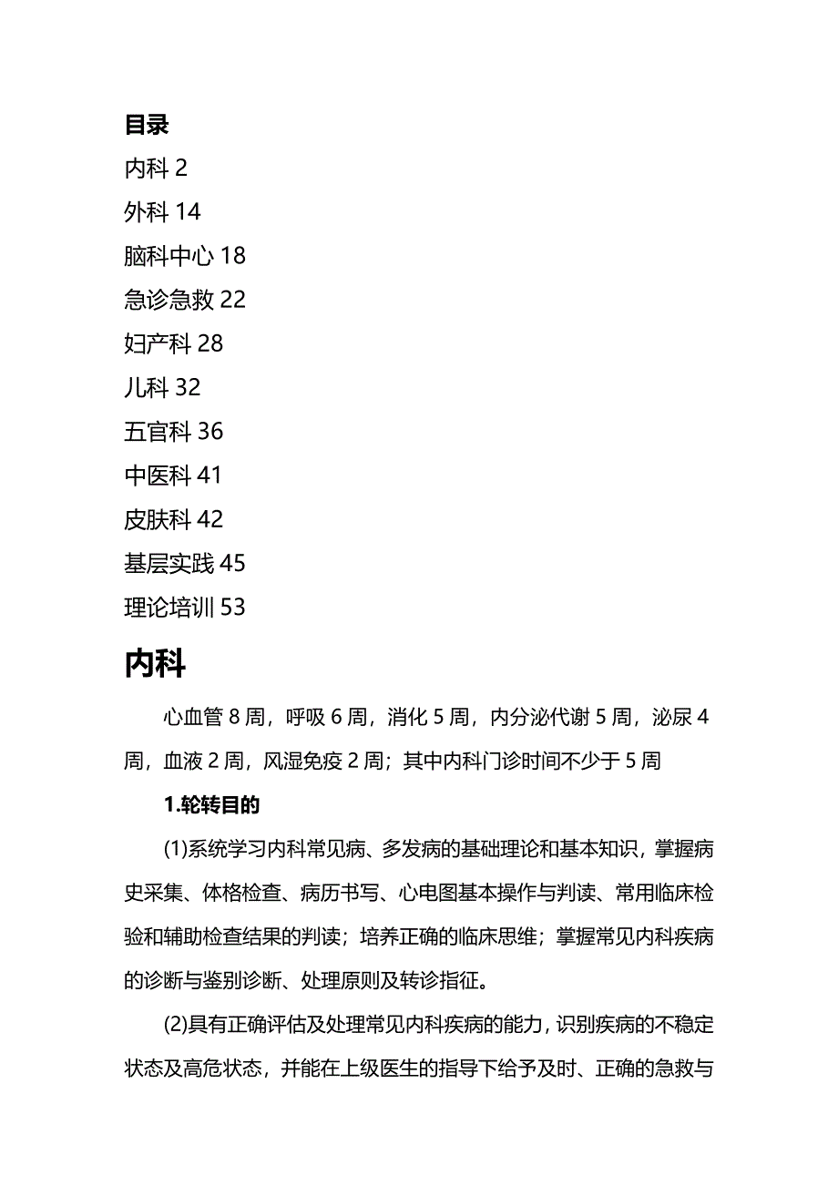 （行政文秘）助理全科医师培训细则汇总._第2页