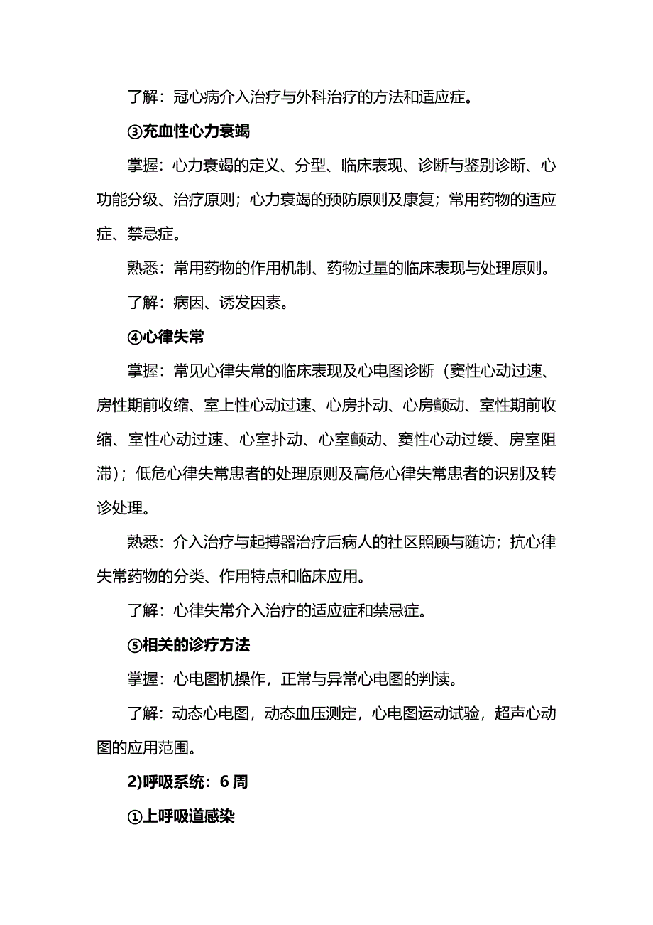 （行政文秘）助理全科医师培训细则汇总._第4页