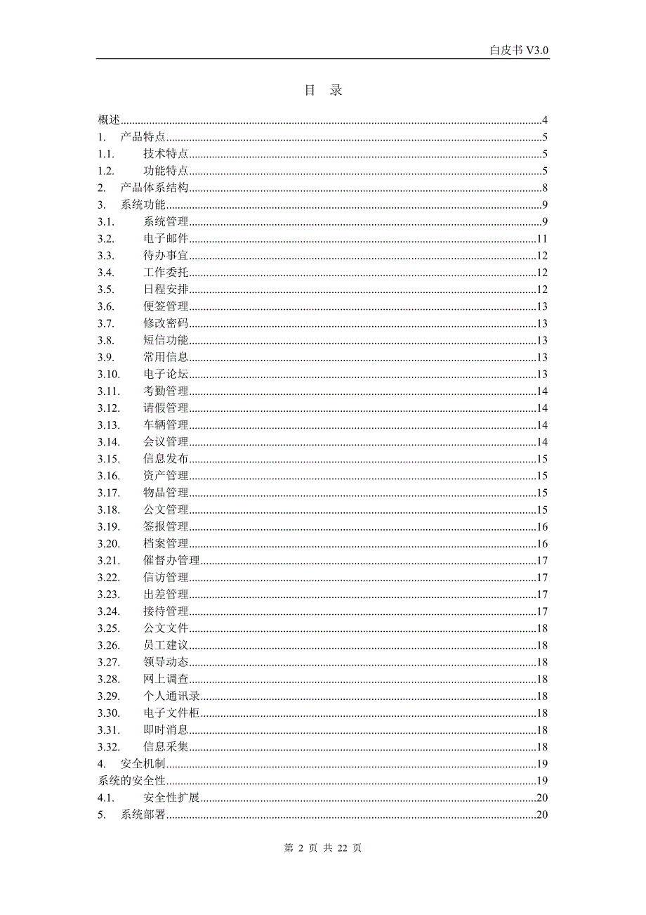 2020年(产品管理）蓝目JAVA版协同办公系统产品__第2页