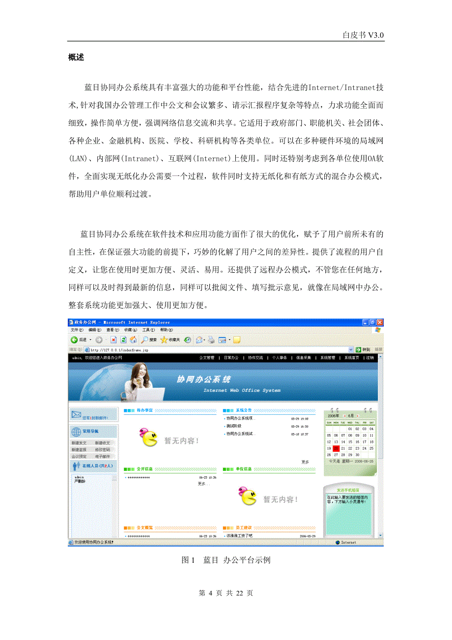 2020年(产品管理）蓝目JAVA版协同办公系统产品__第4页