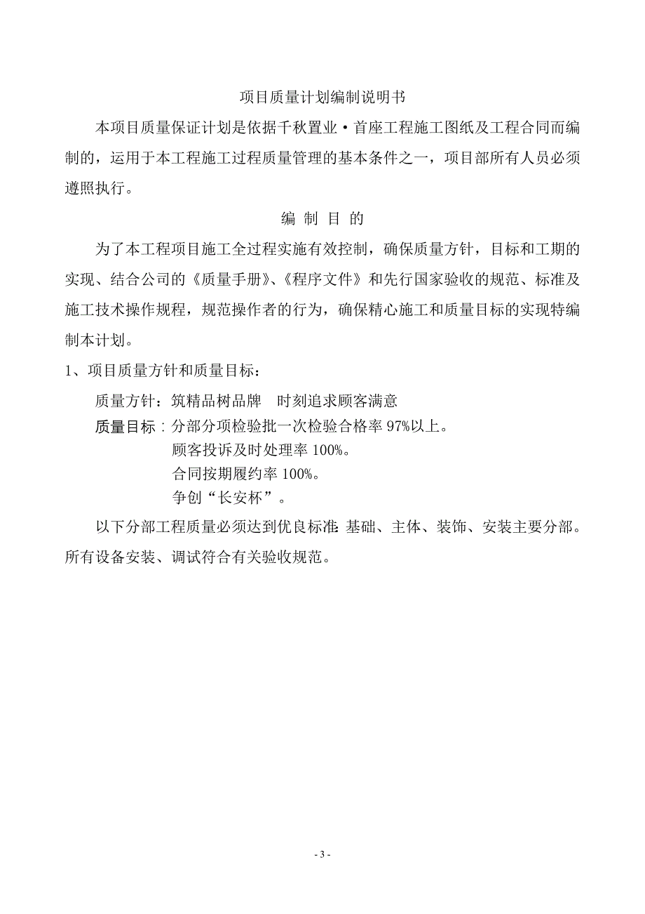 2020年(策划方案）质量策划__第3页