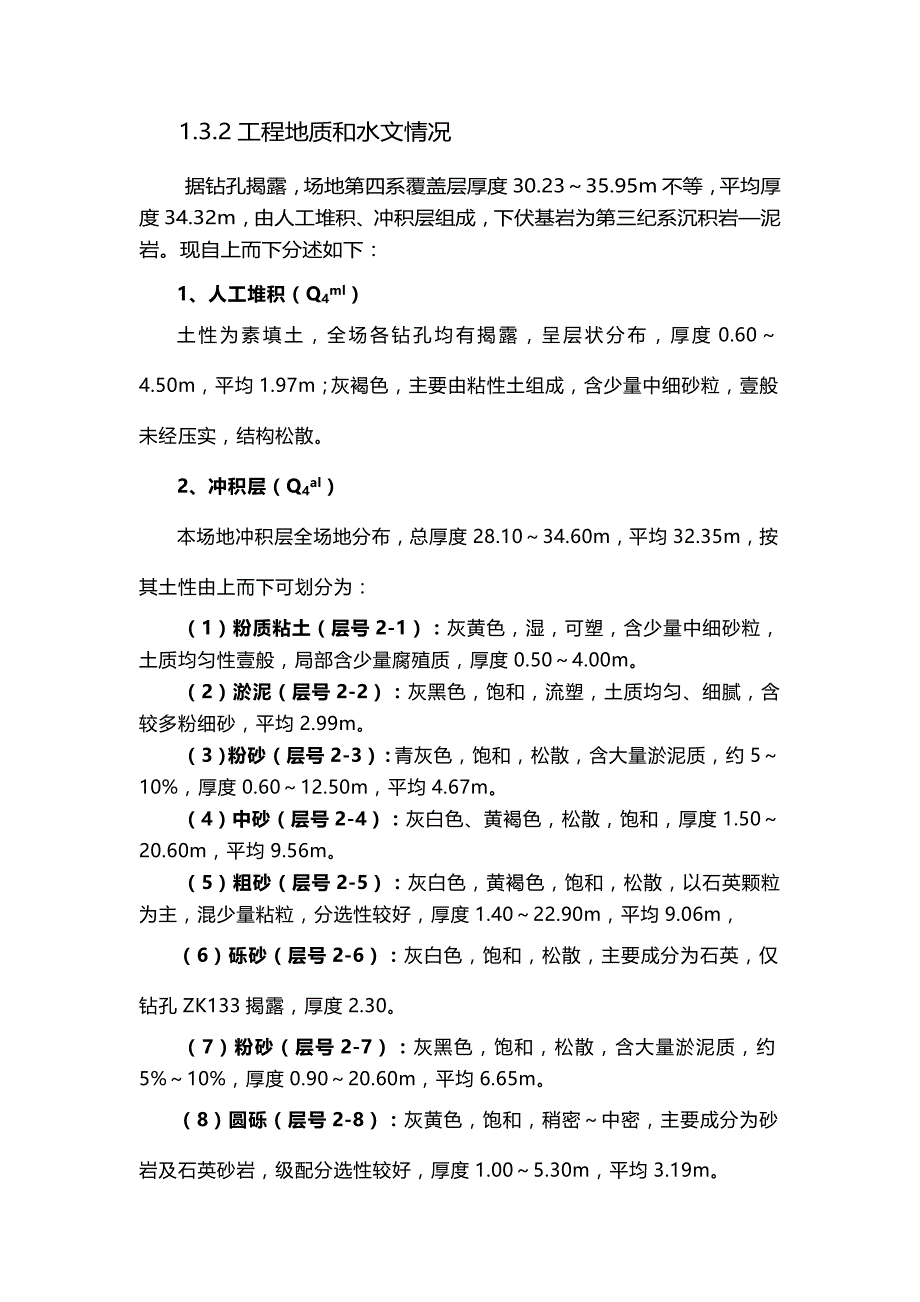 （建筑工程管理）旋挖桩施工方案详细精编._第3页