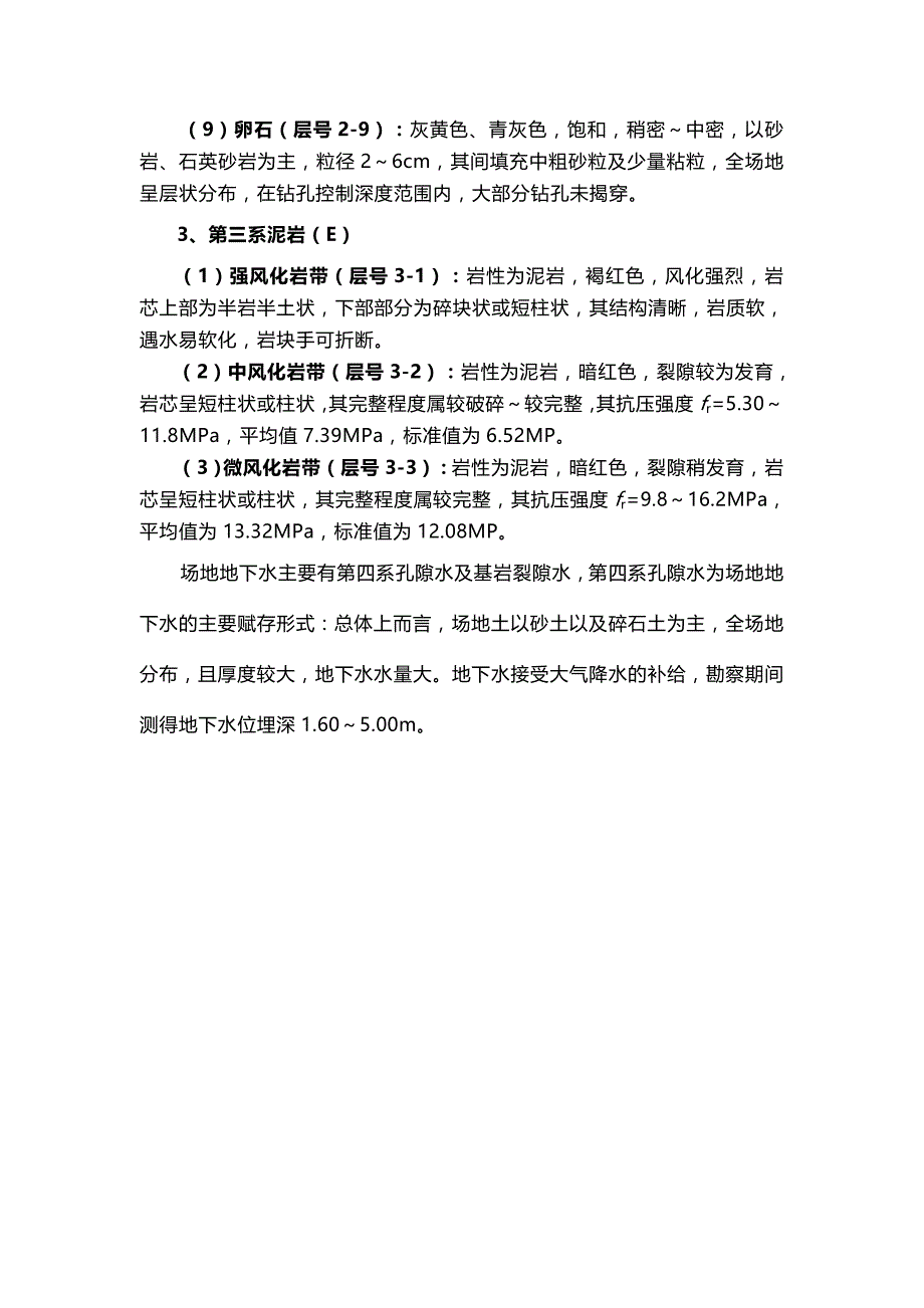 （建筑工程管理）旋挖桩施工方案详细精编._第4页