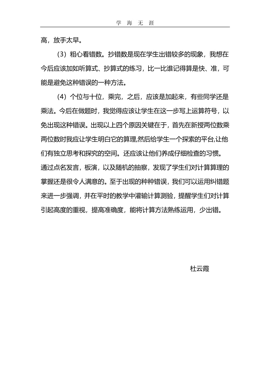 两位数乘两位数进位 教学反思.pdf_第2页