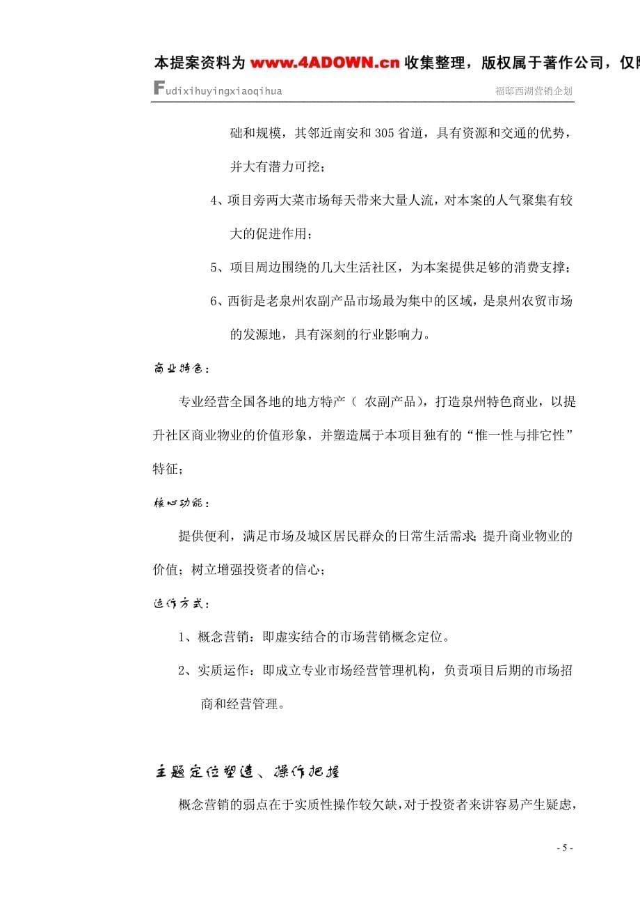 2020年(产品管理）聚鑫荣名优特产品商业街推广计划__第5页