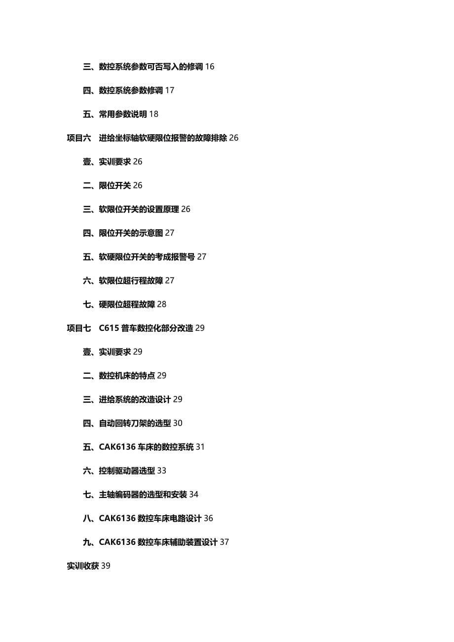 （数控加工）数控数控维修实习任务书精编._第5页