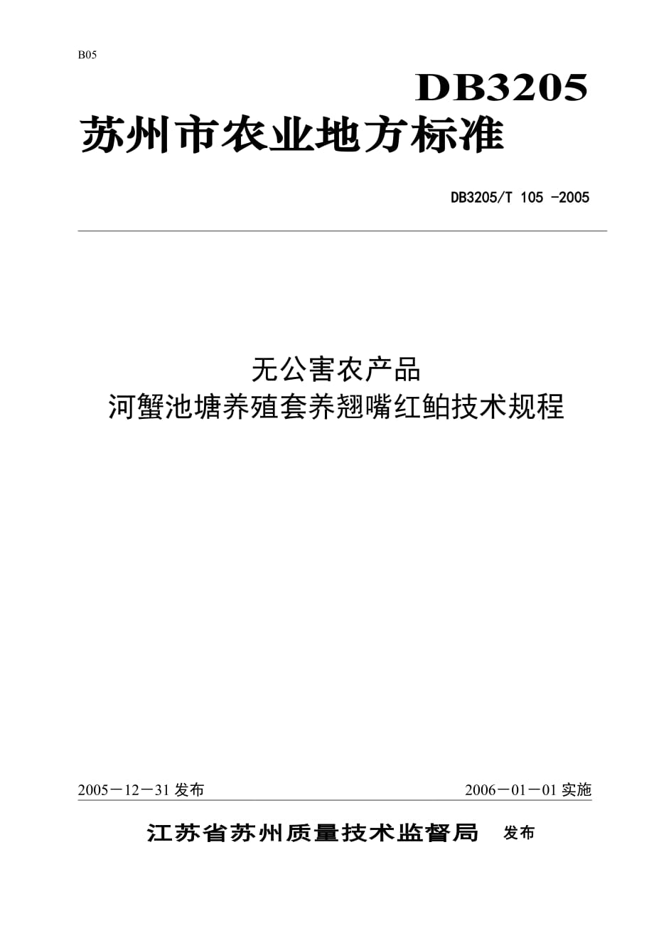 2020年(产品管理）翘嘴红鲌是我国的优良水产品之一__第1页