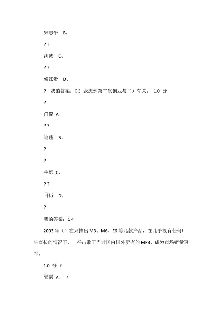 （推荐）《创新创业领导力》期末考试答案,满分试题_第2页