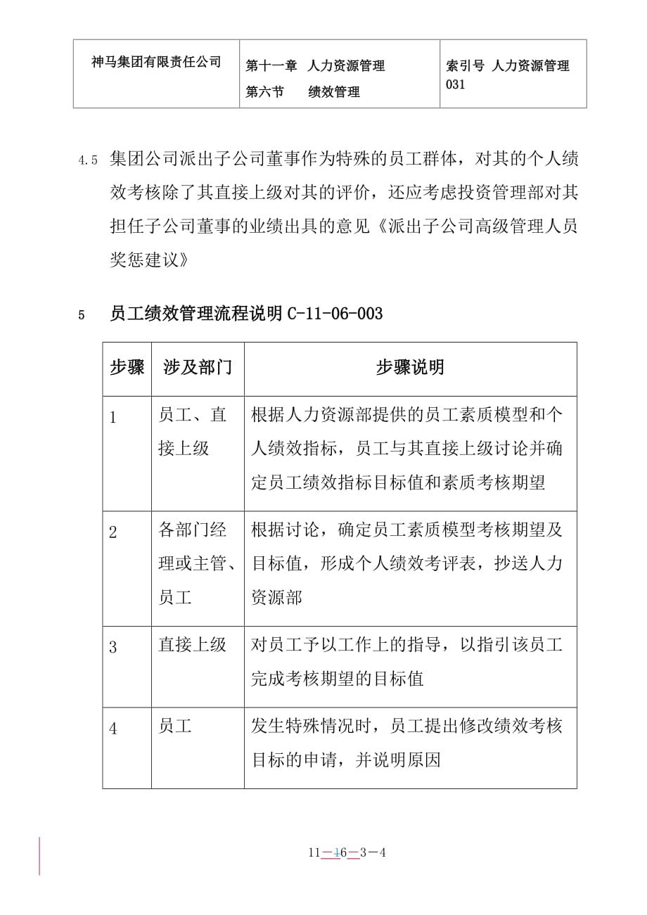 （员工管理）031-员工绩效管理-0311__第4页