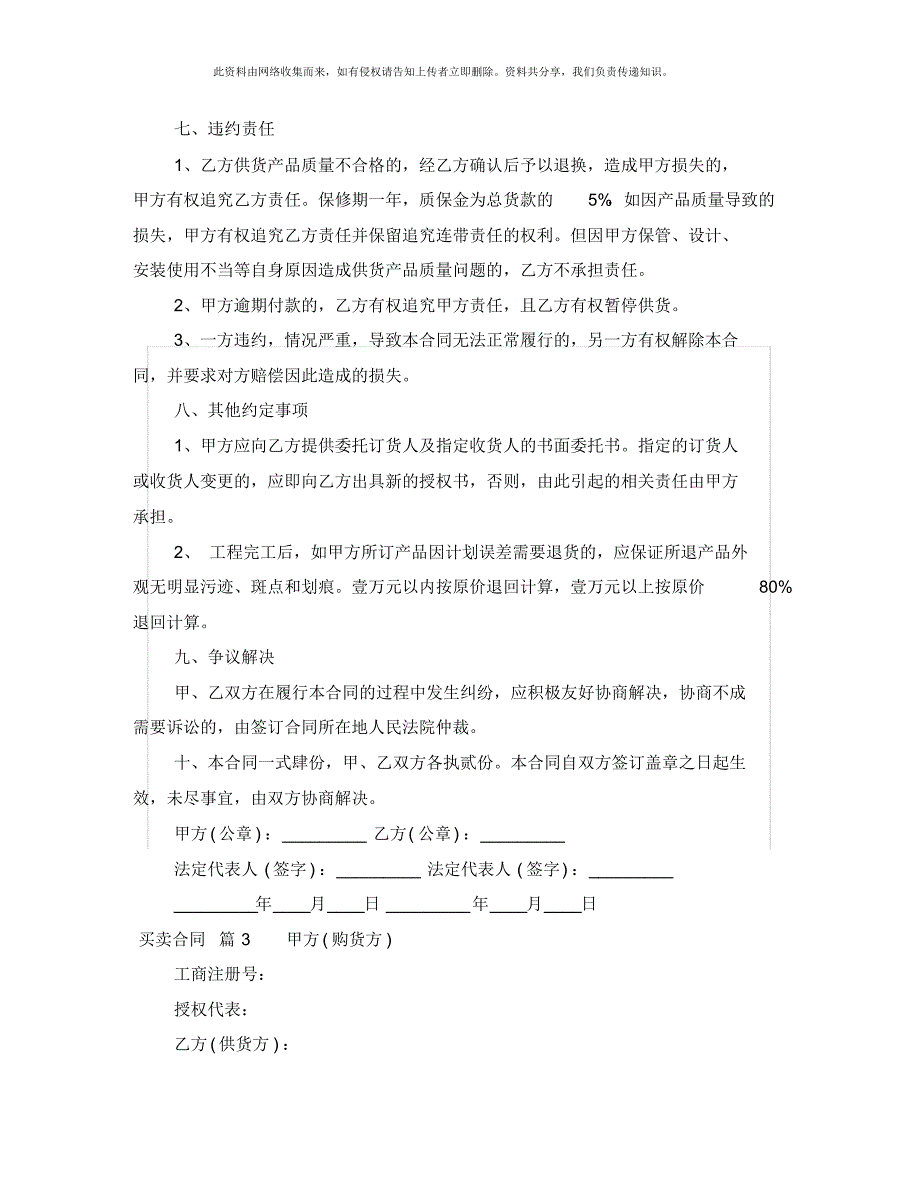 最新关于买卖合同范文8篇[借鉴]_第3页