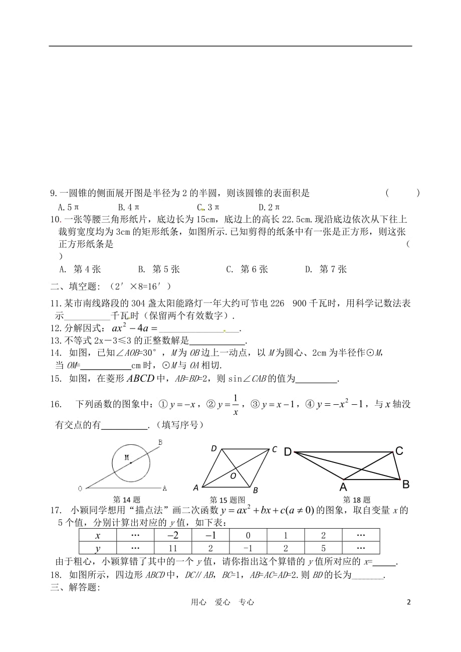 江苏省无锡市江南中学九年级数学练习（3）（无答案）.doc_第2页